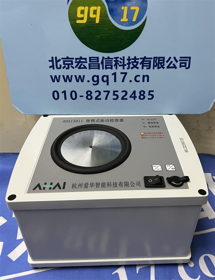 AHAI 3011 振動(dòng)校準(zhǔn)器